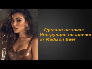 madison beer 2 videos | jerk off instructions | jerk off instruction (custom) teen