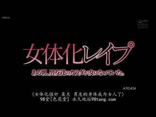 hoshino nami transformed into a body and forced her. one day my body became a woman and i was forced by a good brother. hoshino na